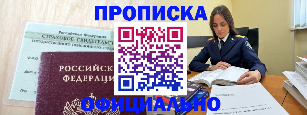 временная регистрация купить в Воткинске