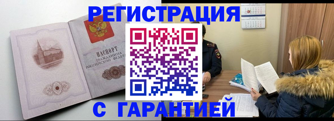 временная регистрация гарантия в Воткинске
