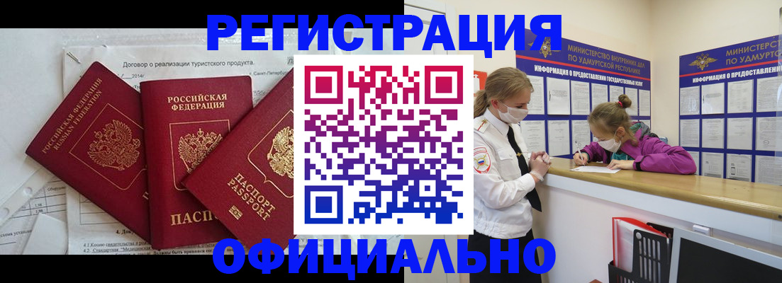 прописка от собственника в Воткинске