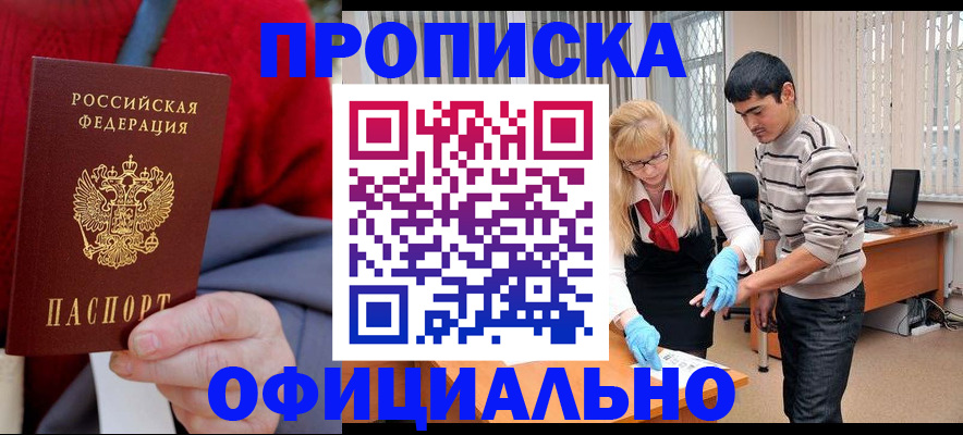 временная регистрация недорого в Воткинске