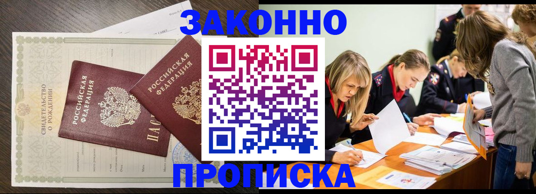 прописка ребенка в Воткинске