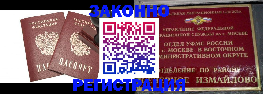 временная регистрация купить в Воткинске