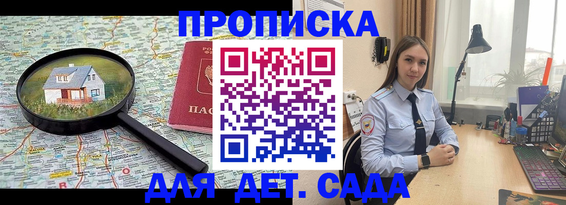 прописка ребенка в Воткинске